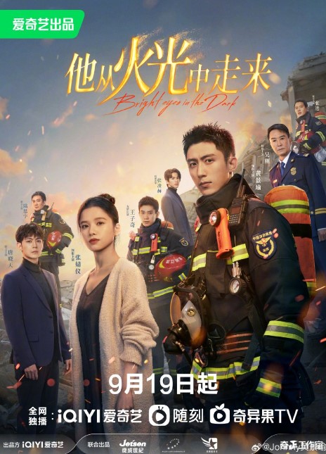 Bright Eyes in the Dark cast: Johnny Huang, Zhang Jing Yi, Tang Xiao Tian. Bright Eyes in the Dark Release Date: 19 September 2023. Bright Eyes in the Dark Episodes: 40.