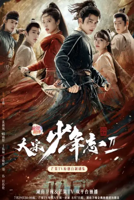 Young Blood Season 2 Episode 16 cast: Zhang Xin Cheng, Zhou Yu Tong, Wang You Shuo. Young Blood Season 2 Episode 16 Release Date: 12 August 2023.