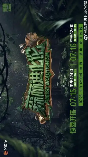 Forest Evolutionism Episode 5 cast: Pu Yi Xing, Guo Wen Tao, Qi Si Jun. Forest Evolutionism Episode 5 Release Date: 15 August 2023.