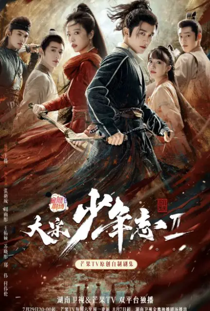 Young Blood Season 2 Episode 18 cast: Zhang Xin Cheng, Zhou Yu Tong, Wang You Shuo. Young Blood Season 2 Episode 18 Release Date: 13 August 2023.