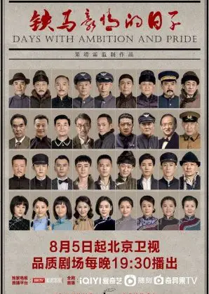 Days With Ambition and Pride Episode 27 cast: Wang Lei, Mabel Yuan, Liu Pei Qi. Days With Ambition and Pride Episode 27 Release Date: 16 August 2023.