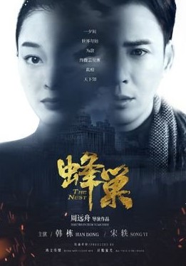 The Nest Episode 3 cast: Han Dong, Song Yi, Leng Hai Ming. The Nest Episode 3 Release Date: 22 August 2023.