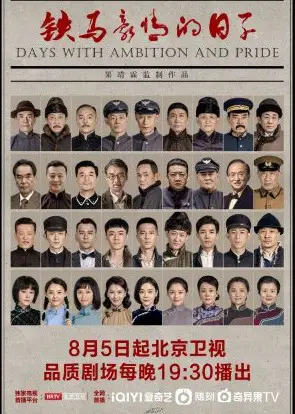 Days With Ambition and Pride Episode 26 cast: Wang Lei, Mabel Yuan, Liu Pei Qi. Days With Ambition and Pride Episode 26 Release Date: 15 August 2023.