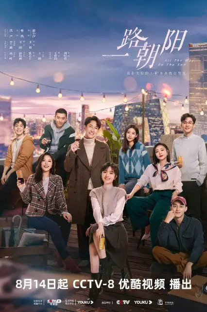 All the Way to the Sun Episode 35 cast: Landy Li, Wang Yang, Naomi Wang. All the Way to the Sun Episode 35 Release Date: 31 August 2023.