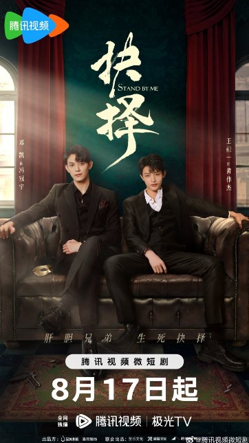 Stand by Me Episode 11 cast: Deng Kai, Wang Zu Yi, Sophia Ma. Stand by Me Episode 11 Release Date: 23 August 2023.