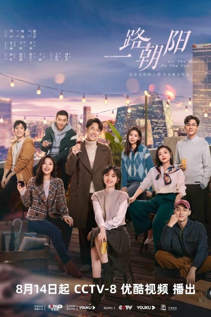 All the Way to the Sun Episode 17 cast: Landy Li, Wang Yang, Naomi Wang. All the Way to the Sun Episode 17 Release Date: 22 August 2023.