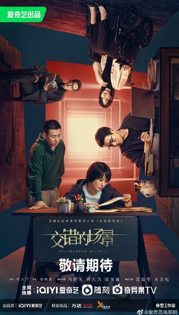 Interlaced Scenes cast: Ma Yi Li, Tong Da Wei, Gao Zhi Ting. Interlaced Scenes Release Date: 2023. Interlaced Scenes Episodes: 16.