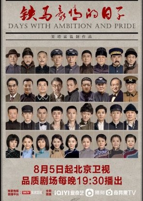 Days With Ambition and Pride Episode 34 cast: Wang Lei, Mabel Yuan, Liu Pei Qi. Days With Ambition and Pride Episode 34  Release Date: 20 August 2023.