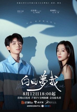 You Are My Desire Episode 19 cast: Zhou Yi Ran, Sabrina Zhuang, Chen He Yi. You Are My Desire Episode 19 Release Date: 23 August 2023.