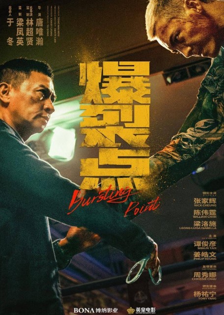 Bursting Point cast: Nick Cheung, William Chan, Isabella Leong. Bursting Point Release Date: 2023. Bursting Point.