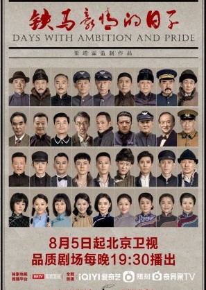 Days With Ambition and Pride Episode 33 cast: Wang Lei, Mabel Yuan, Liu Pei Qi. Days With Ambition and Pride Episode 33 Release Date: 19 August 2023.