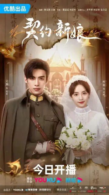 My Everlasting Bride Episode 11 cast: Ke Ying, Cavan Wen, Ke Bo Lun. My Everlasting Bride Episode 11 Release Date: 1 September 2023.