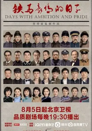 Days With Ambition and Pride Episode 17 cast: Wang Lei, Mabel Yuan, Liu Pei Qi. Days With Ambition and Pride Episode 17 Release Date: 10 August 2023.