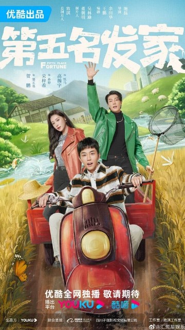 Fifth Place Fortune cast: He Peng, Rong Zi Xi, Lin Yong Jian. Fifth Place Fortune Release Date: 2023. Fifth Place Fortune Episodes: 32.