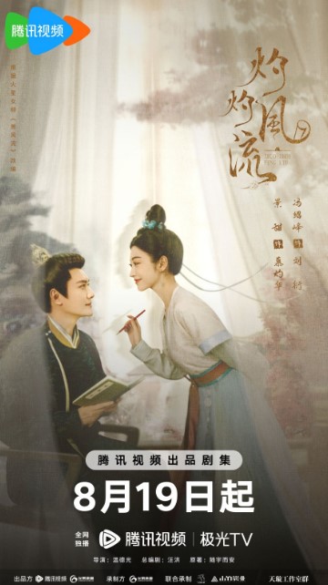 The Legend of Zhuohua Episode 25 cast: Jing Tian, Feng Shao Feng, Wang Li Kun. The Legend of Zhuohua Episode 25 Release Date: 31 August 2023.