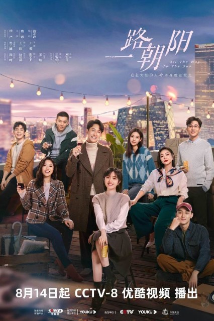 All the Way to the Sun Episode 11 cast: Landy Li, Wang Yang, Naomi Wang. All the Way to the Sun Episode 11 Release Date: 19 August 2023.
