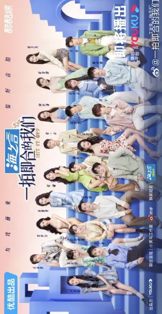 Hit It Off Episode 5 cast: Gillian Chung, Lu Yu Xiao, Zhang Li. Hit It Off Episode 5 Release Date: 10 August 2023.