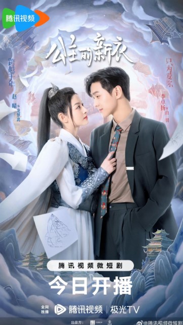 The Princess New Clothes Episode 15  cast: Zhao Qing, Li Zhuo Yang. The Princess New Clothes Episode 15 Release Date: 26 August 2023.