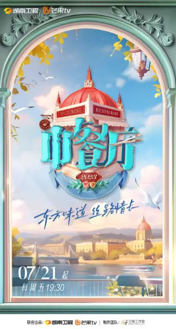 Chinese Restaurant Season 7 Episode 6 cast: Huang Xiao Ming, Mark Chao, Yue Yun Peng. Chinese Restaurant Season 7 Episode 6 Release Date: 25 August 2023.