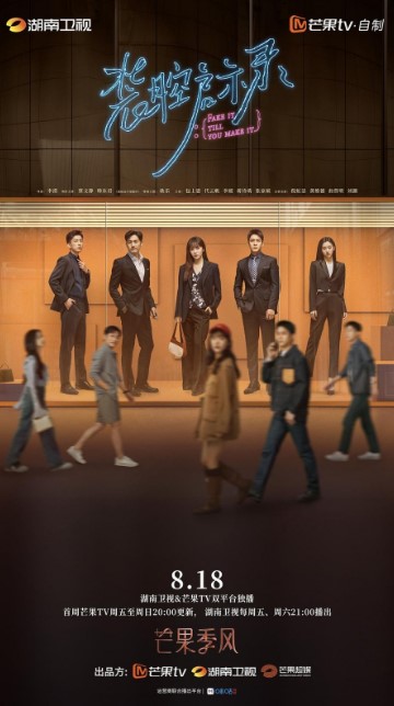 Fake It Till You Make It Episode 9 cast: Elvira Cai, Elvis Han, Zhang Jia Shuo. Fake It Till You Make It Episode 9 Release Date: 31 August 2023.