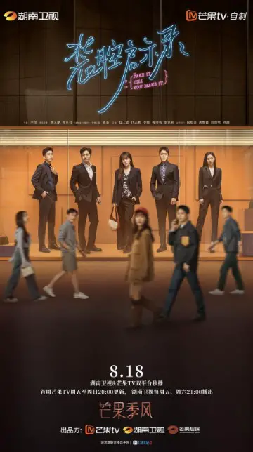 Fake It Till You Make It Episode 10 cast: Elvira Cai, Elvis Han, Zhang Jia Shuo. Fake It Till You Make It Episode 10 Release Date: 1 September 2023.