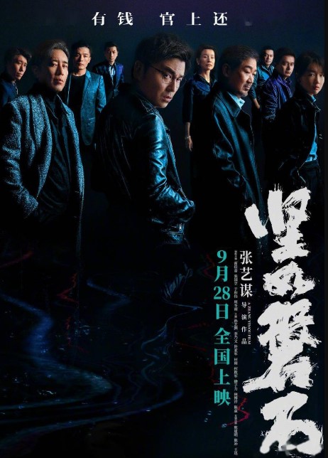 Under the Light cast: Lei Jia Yin, Zhang Guo Li, Yu He Wei. Under the Light Release Date: 28 September 2023.