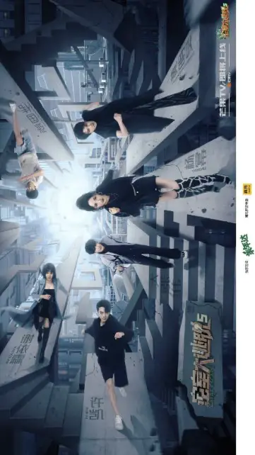 Great Escape Season 5 Episode 11 cast: Yang Mi, Justin, Wowkie Zhang. Great Escape Season 5 Episode 11 Release Date: 23 August 2023.