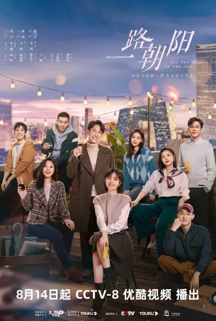 All the Way to the Sun Episode 14 cast: Landy Li, Wang Yang, Naomi Wang. All the Way to the Sun Episode 14 Release Date: 21 August 2023.