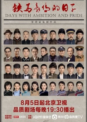 Days With Ambition and Pride Episode 41 cast: Wang Lei, Mabel Yuan, Liu Pei Qi. Days With Ambition and Pride Episode 41 Release Date: 23 August 2023.