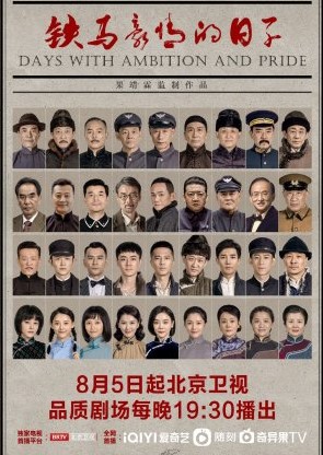 Days With Ambition and Pride Episode 18 cast: Wang Lei, Mabel Yuan, Liu Pei Qi. Days With Ambition and Pride Episode 18 Release Date: 11 August 2023.