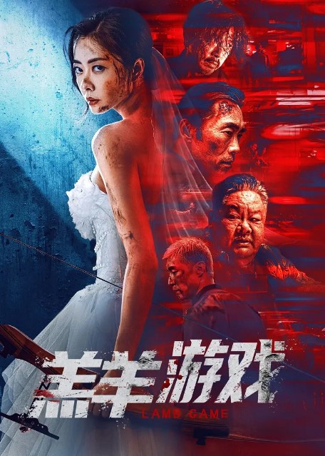 Lamb Game cast: Lynn Hung, Mark Cheng, Ricky Chan. Lamb Game Release Date: 17 August 2023.