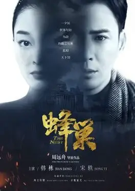 The Nest Episode 2 cast: Han Dong, Song Yi, Leng Hai Ming. The Nest Episode 2 Release Date: 21 August 2023.