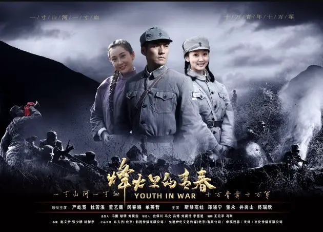 Youth In War cast: Zhang Ling He, Zhou Ye. Youth In War Release Date: 2023. Youth In War Episodes: 30.
