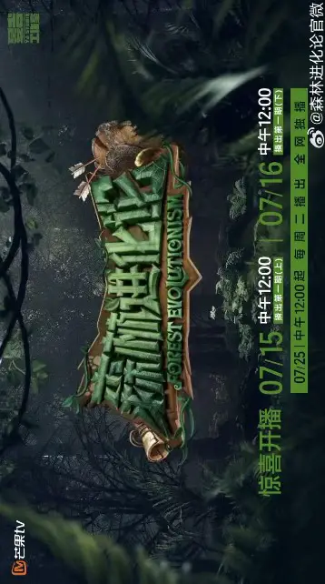 Forest Evolutionism Episode 6 cast: Pu Yi Xing, Guo Wen Tao, Qi Si Jun. Forest Evolutionism Episode 6 Release Date: 22 August 2023.