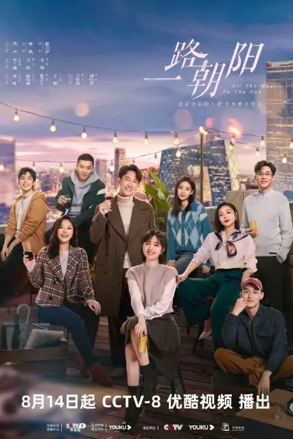 All the Way to the Sun Episode 12 cast: Landy Li, Wang Yang, Naomi Wang. All the Way to the Sun Episode 12 Release Date: 20 August 2023.