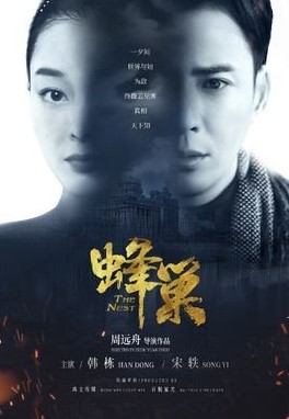 The Nest Episode 6 cast: Han Dong, Song Yi, Leng Hai Ming. The Nest Episode 6 Release Date: 23 August 2023.