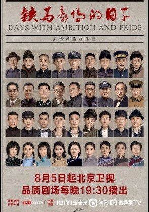 Days With Ambition and Pride Episode 43 cast: Wang Lei, Mabel Yuan, Liu Pei Qi. Days With Ambition and Pride Episode 43 Release Date: 24 August 2023.