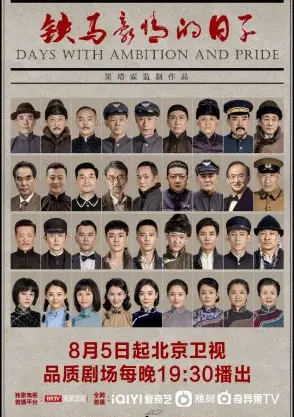 Days With Ambition and Pride Episode 44 cast: Wang Lei, Mabel Yuan, Liu Pei Qi. Days With Ambition and Pride Episode 44 Release Date: 25 August 2023.