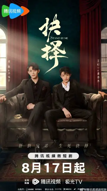 Stand by Me Episode 15 cast: Deng Kai, Wang Zu Yi, Sophia Ma. Stand by Me Episode 15 Release Date: 27 August 2023.
