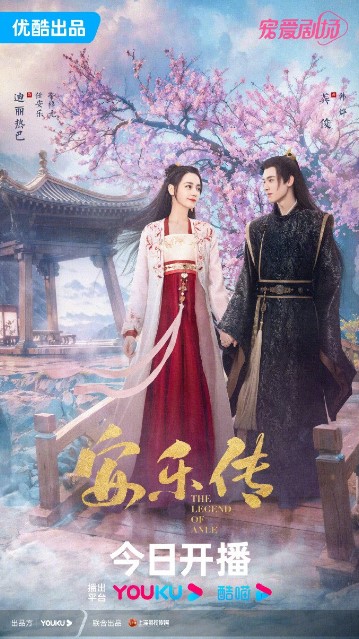 The Legend of Anle Episode 36 cast: Dilraba Dilmurat, Gong Jun, Liu Yu Ning. The Legend of Anle Episode 36 Release Date: 4 August 2023