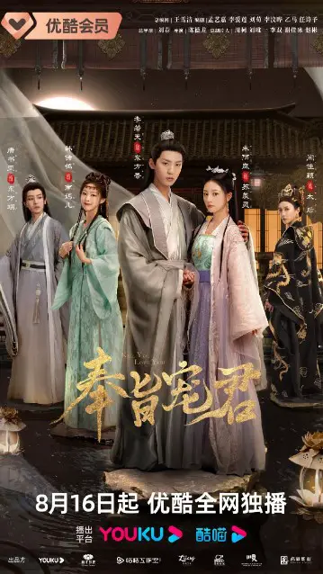 Kill You Love You Episode 14 cast: Zhu Li Lan, Li Ruo Tian, Tang Shu Ya. Kill You Love You Episode 14 Release Date: 20 August 2023.