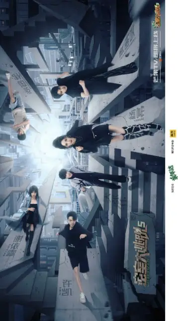Great Escape Season 5 Episode 12 cast: Yang Mi, Justin, Wowkie Zhang. Great Escape Season 5 Episode 12 Release Date: 30 August 2023.