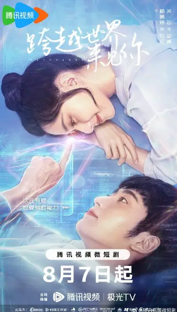 Metaverse Episode 12 cast: Guan Xin, Yang Hao Ming. Metaverse Episode 12 Release Date: 11 August 2023.