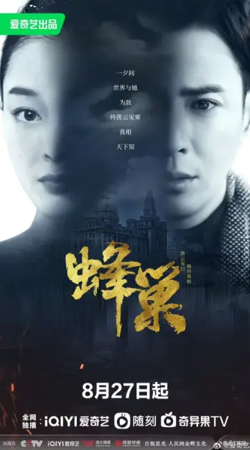 The Nest Episode 16 cast: Han Dong, Song Yi, Leng Hai Ming. The Nest Episode 16 Release Date: 1 September 2023.