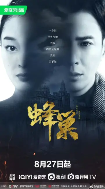 The Nest Episode 15 cast: Han Dong, Song Yi, Leng Hai Ming. The Nest Episode 15 Release Date: 1 September 2023.