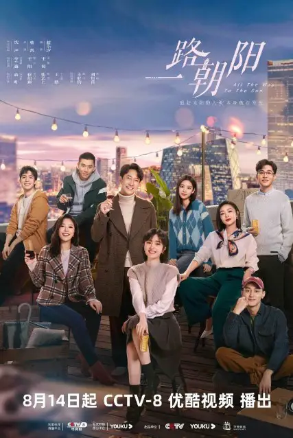 All the Way to the Sun Episode 25 cast: Landy Li, Wang Yang, Naomi Wang. All the Way to the Sun Episode 25 Release Date: 26 August 2023.