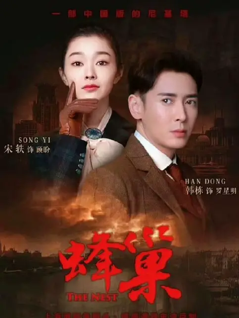 The Nest Episode 5 cast: Han Dong, Song Yi, Leng Hai Ming. The Nest Episode 5 Release Date: 29 August 2023.