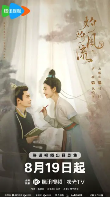 The Legend of Zhuohua Episode 11 cast: Jing Tian, Feng Shao Feng, Wang Li Kun. The Legend of Zhuohua Episode 11 Release Date: 22 August 2023.