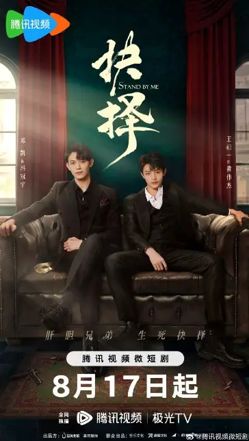 Stand by Me Episode 10 cast: Deng Kai, Wang Zu Yi, Sophia Ma. Stand by Me Episode 10 Release Date: 22 August 2023.