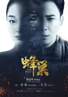 The Nest Episode 8 cast: Han Dong, Song Yi, Leng Hai Ming. The Nest Episode 8 Release Date: 24 August 2023.